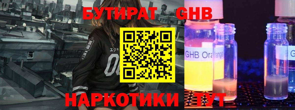 БУТИРАТ  Вход с VPN  Соликамск  Бутират GHB 