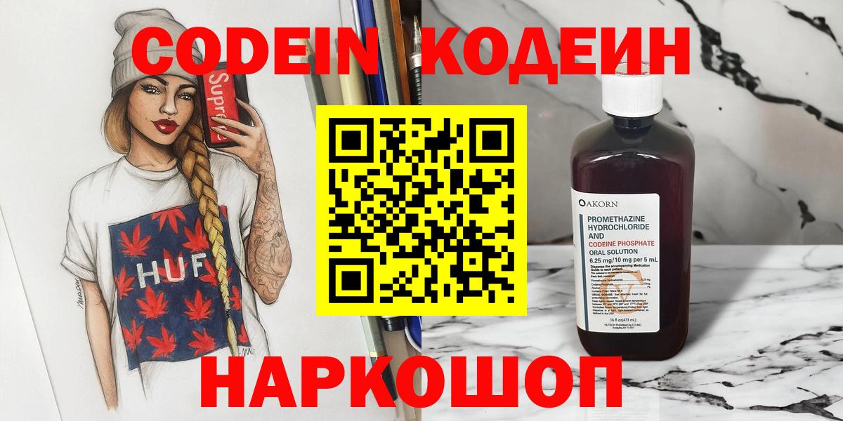 Codein напиток Lean (лин)  Кодеиновый сироп Lean напиток Lean (лин)  Соликамск  Вход с VPN 