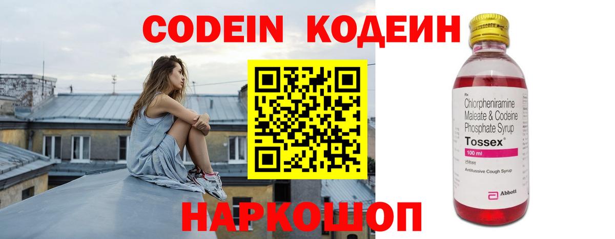 Кодеиновый сироп Lean Purple Drank Соликамск